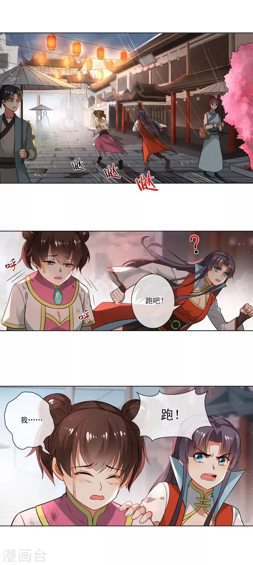 第157话 拦住你就好了 第3页
