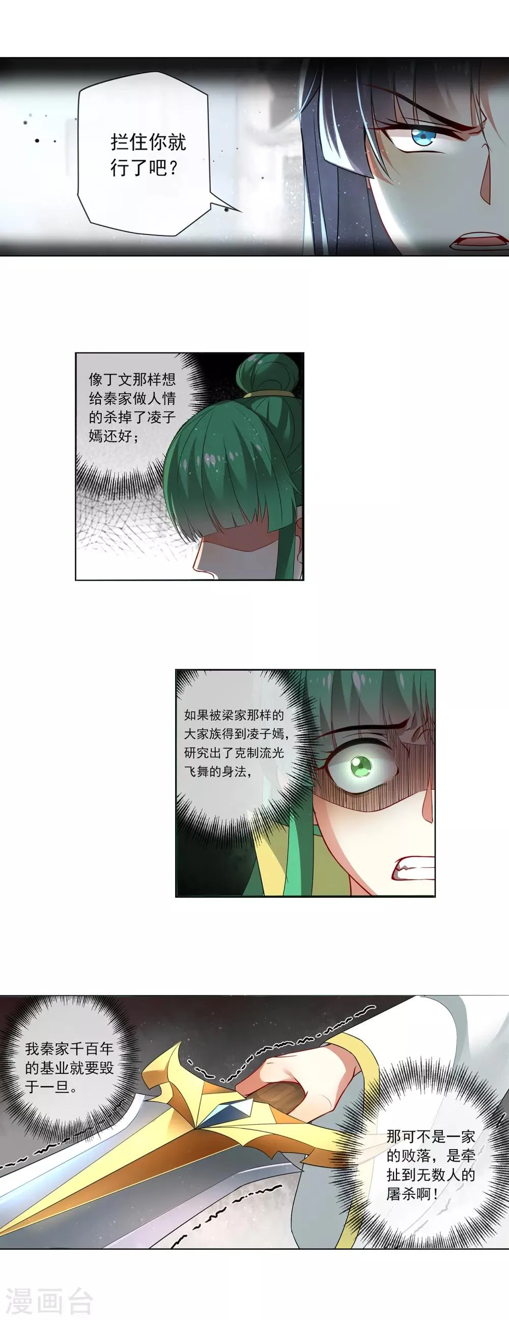 第157话 拦住你就好了 第6页