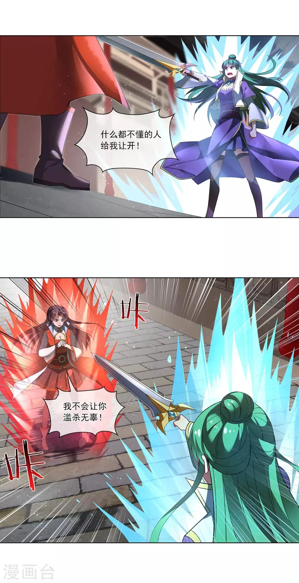 第157话 拦住你就好了 第7页