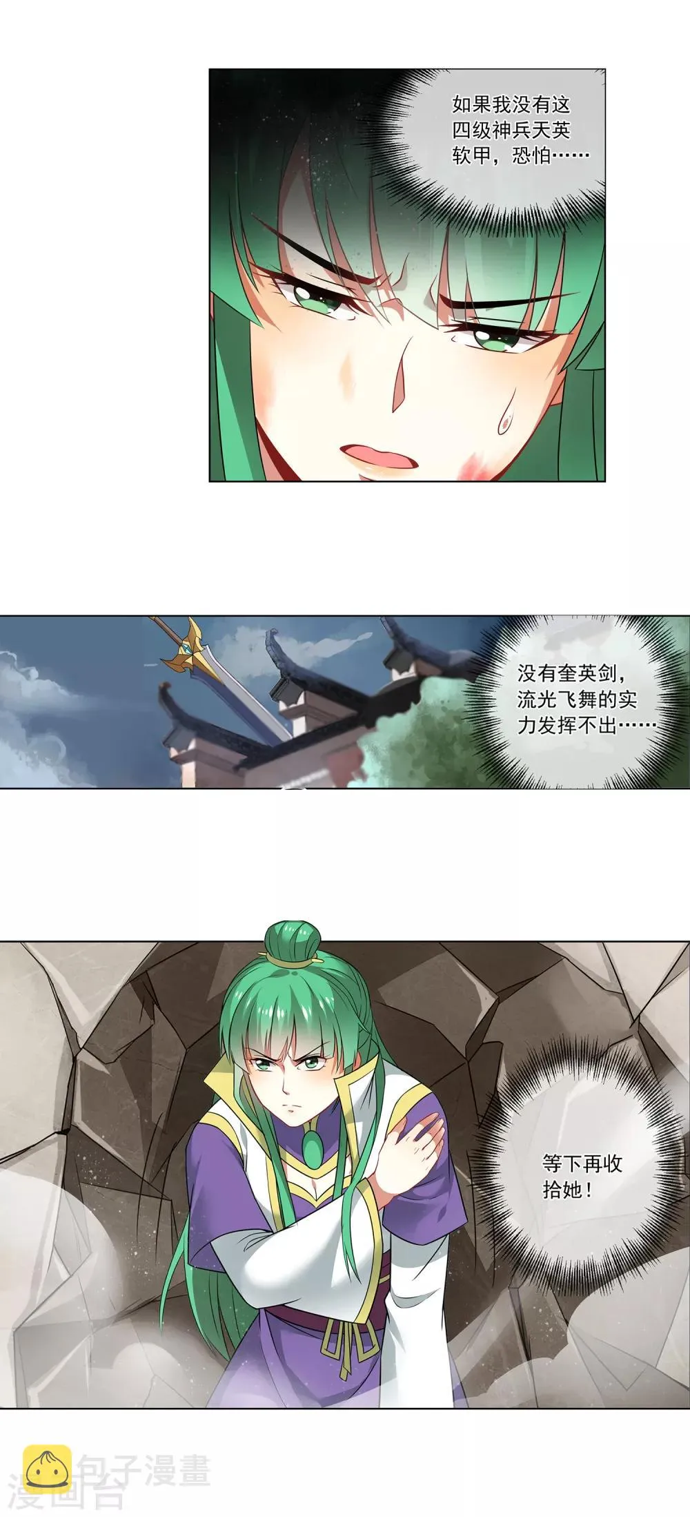 第158话 黄雀在后 第8页