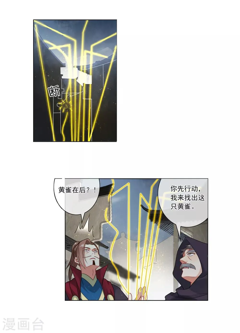 第158话 黄雀在后 第11页