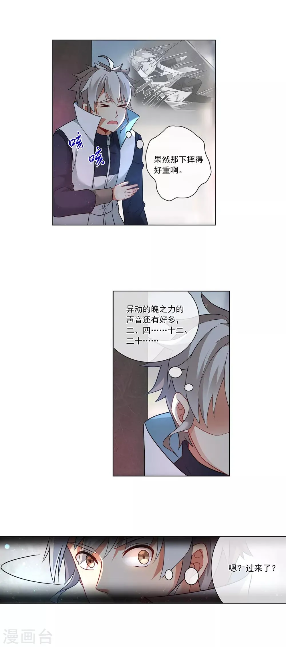 第159话 反杀 第2页