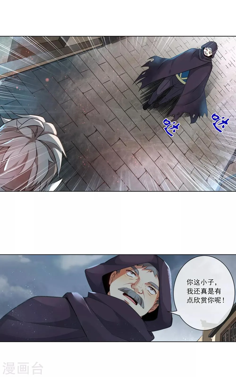 第159话 反杀 第3页