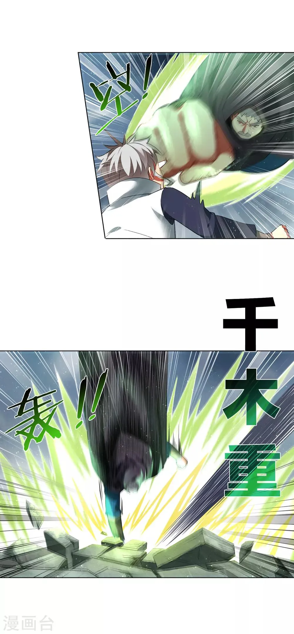第159话 反杀 第6页