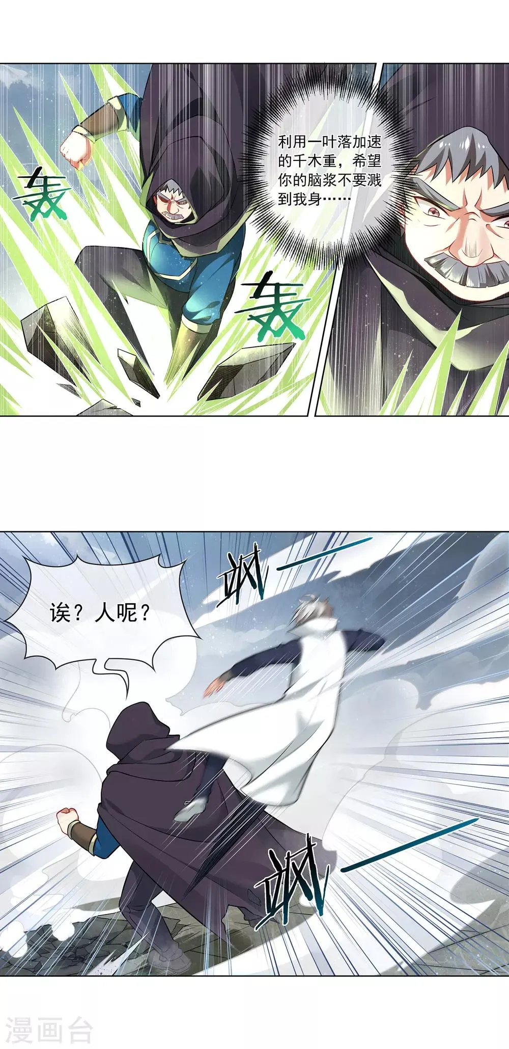 第159话 反杀 第7页