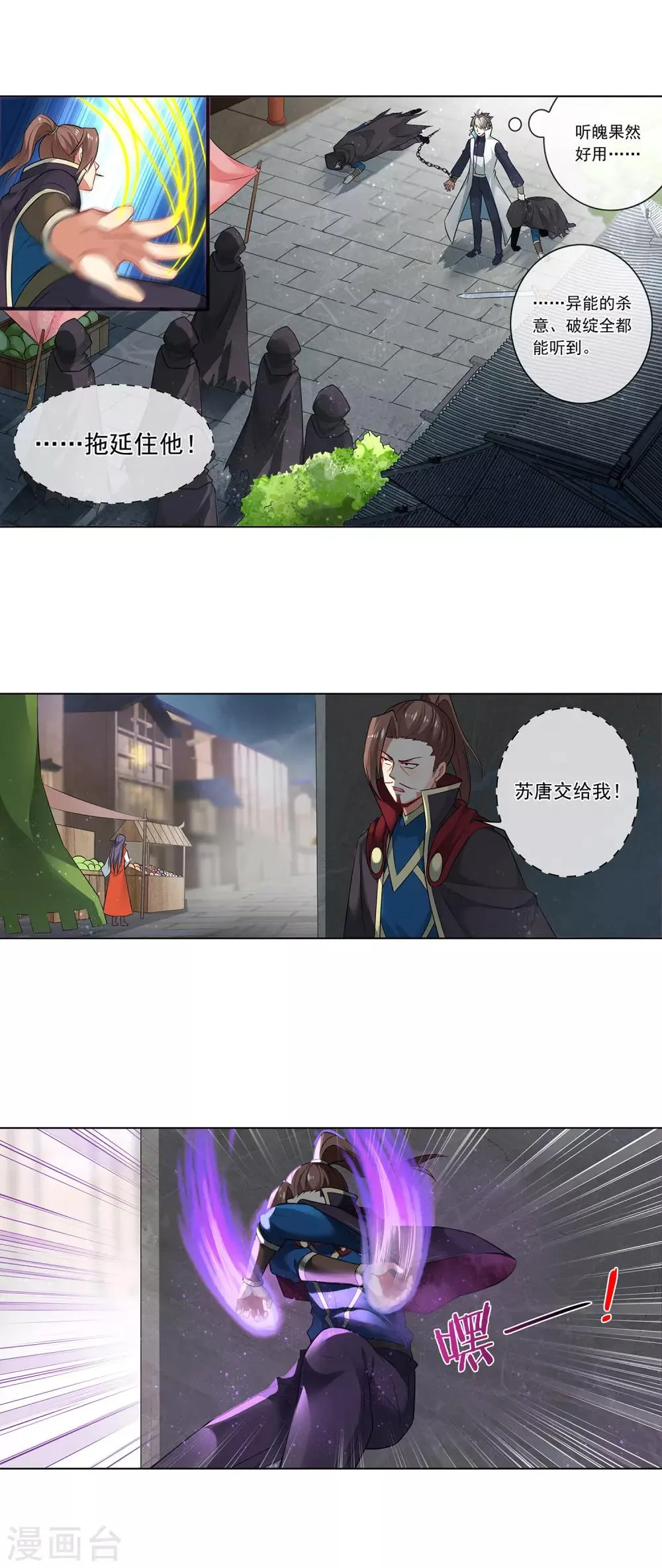 第160话 苏唐被擒 第2页
