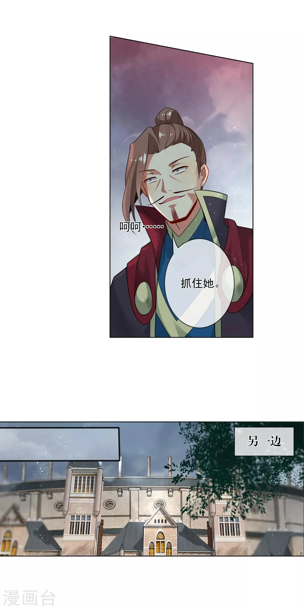 第160话 苏唐被擒 第8页