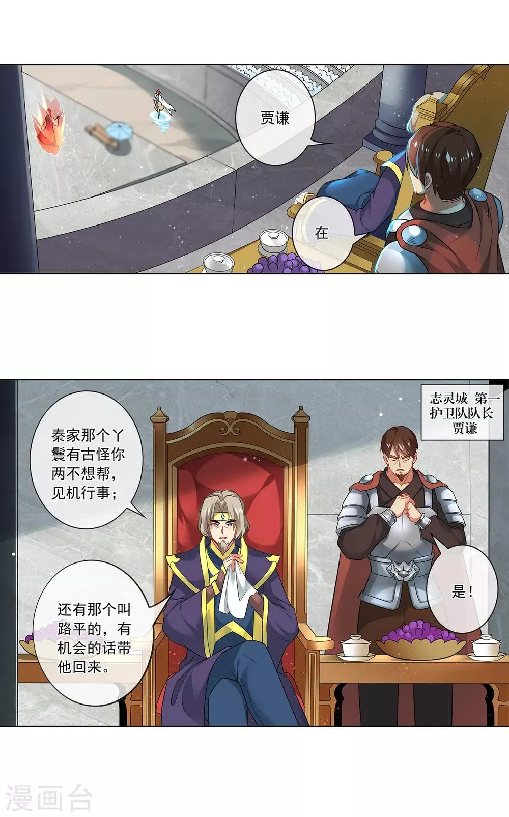 第160话 苏唐被擒 第9页