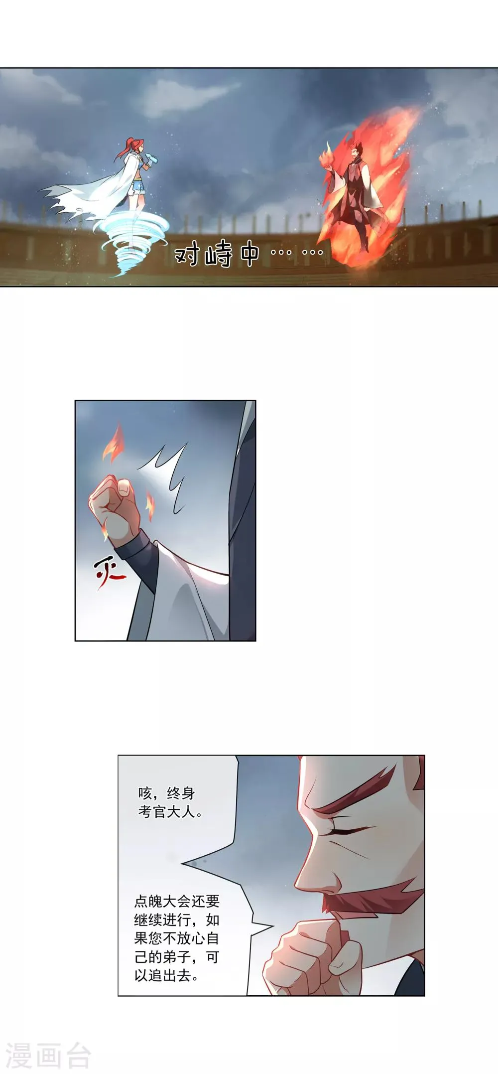 第160话 苏唐被擒 第10页