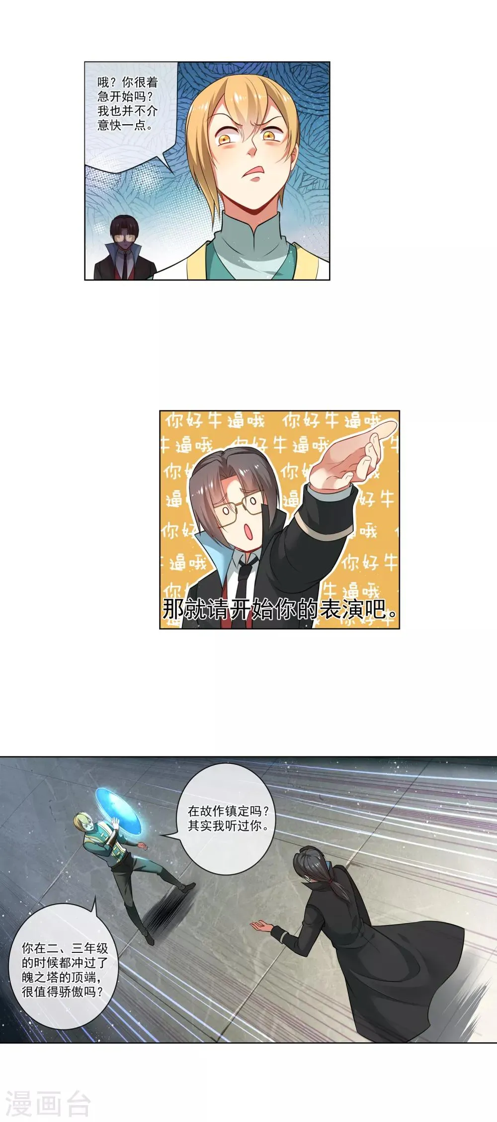 第161话 落神书 第4页