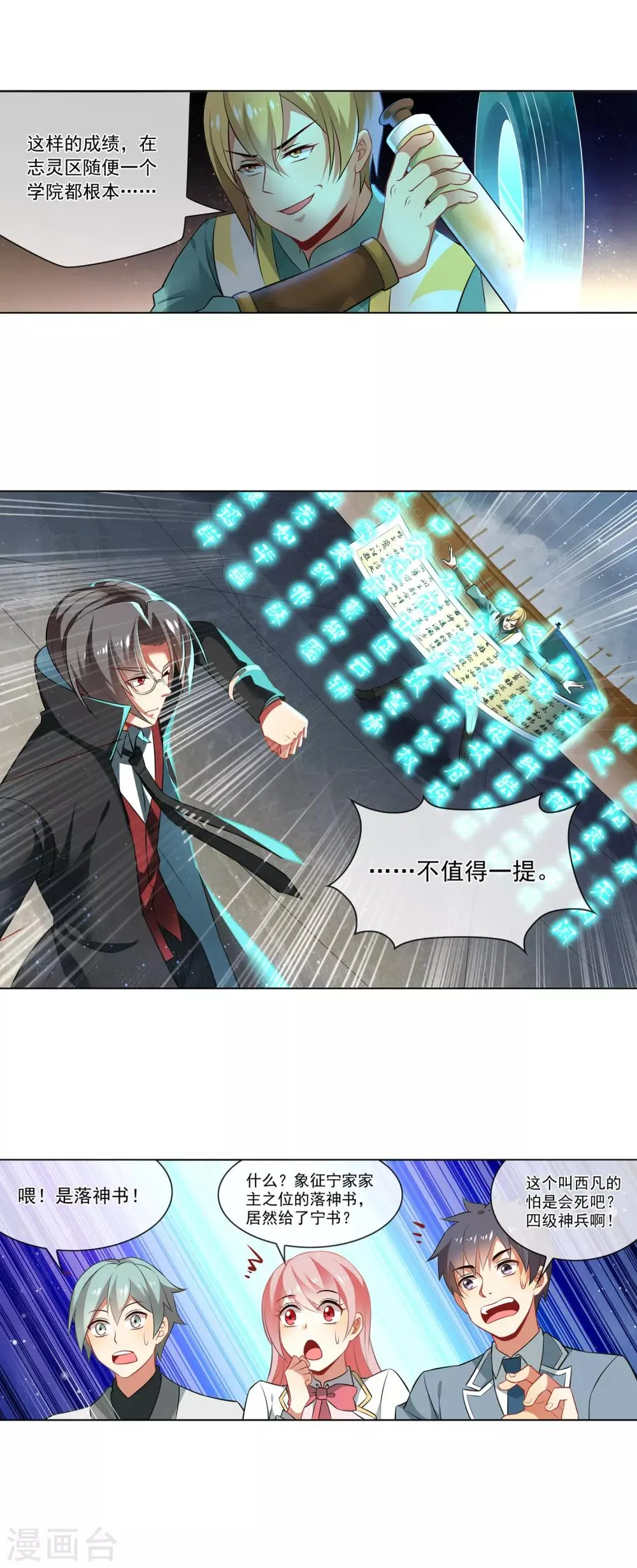 第161话 落神书 第5页