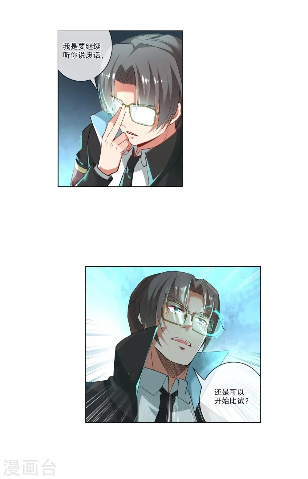 第161话 落神书 第6页