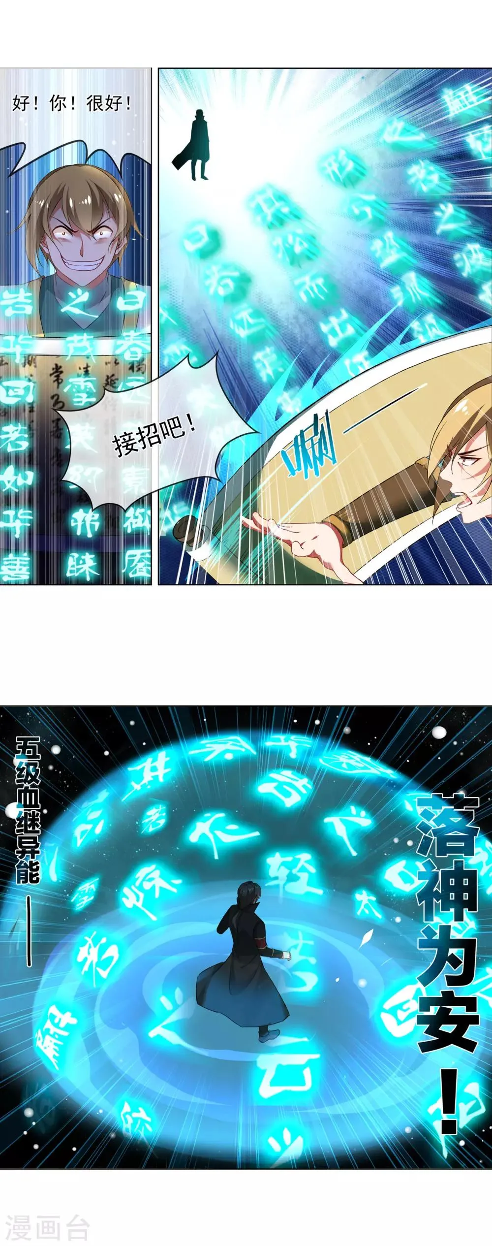 第161话 落神书 第7页