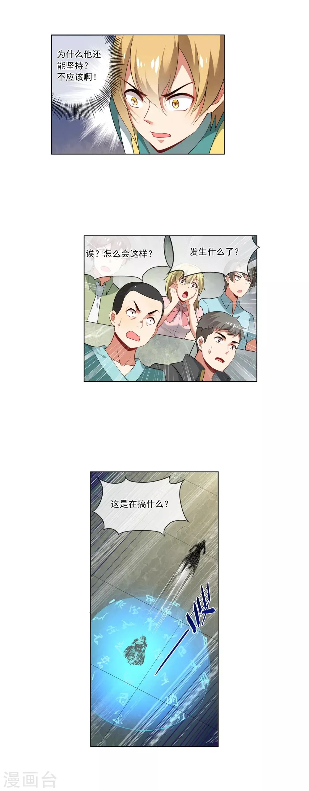 第161话 落神书 第10页