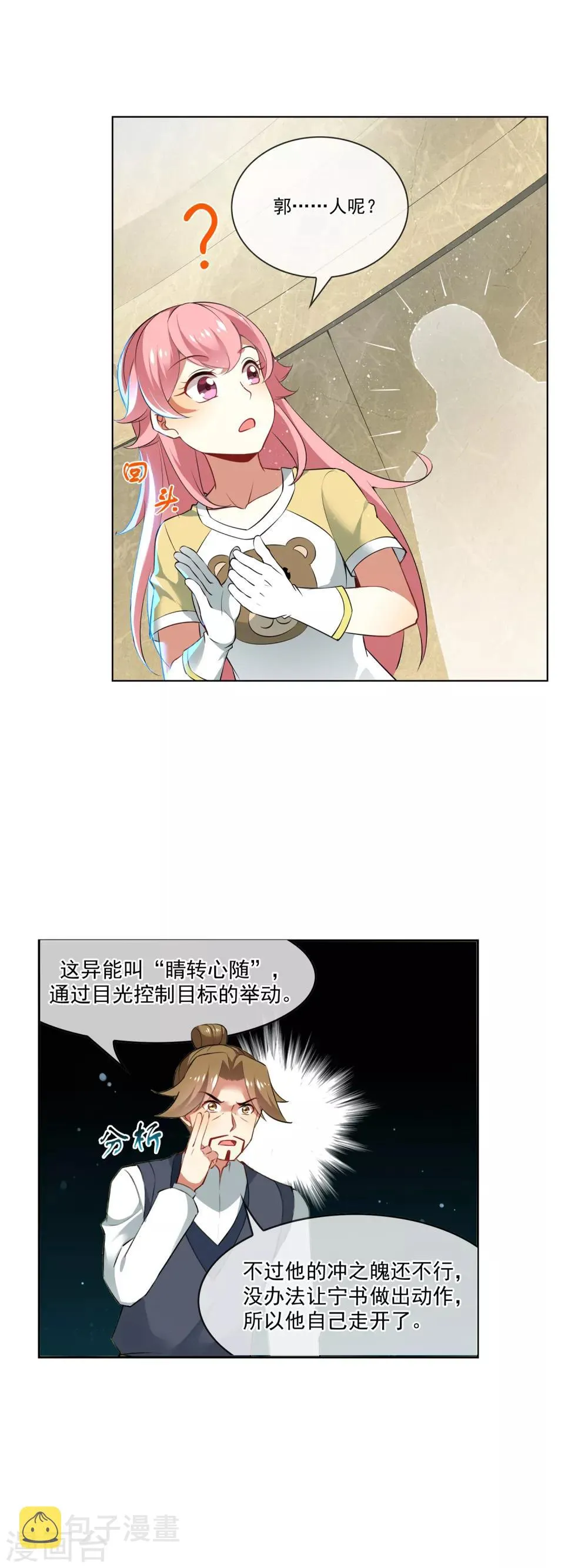 第162话 断痕 第4页