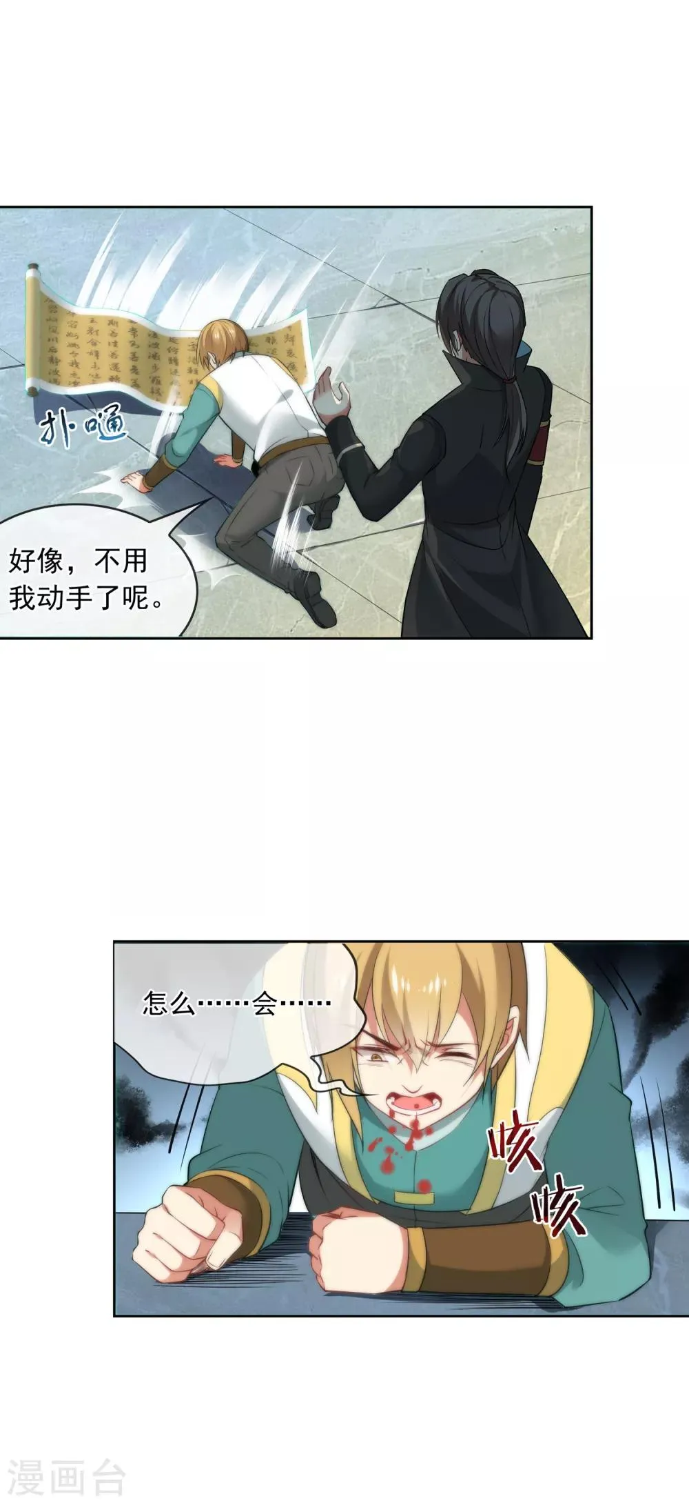 第162话 断痕 第14页