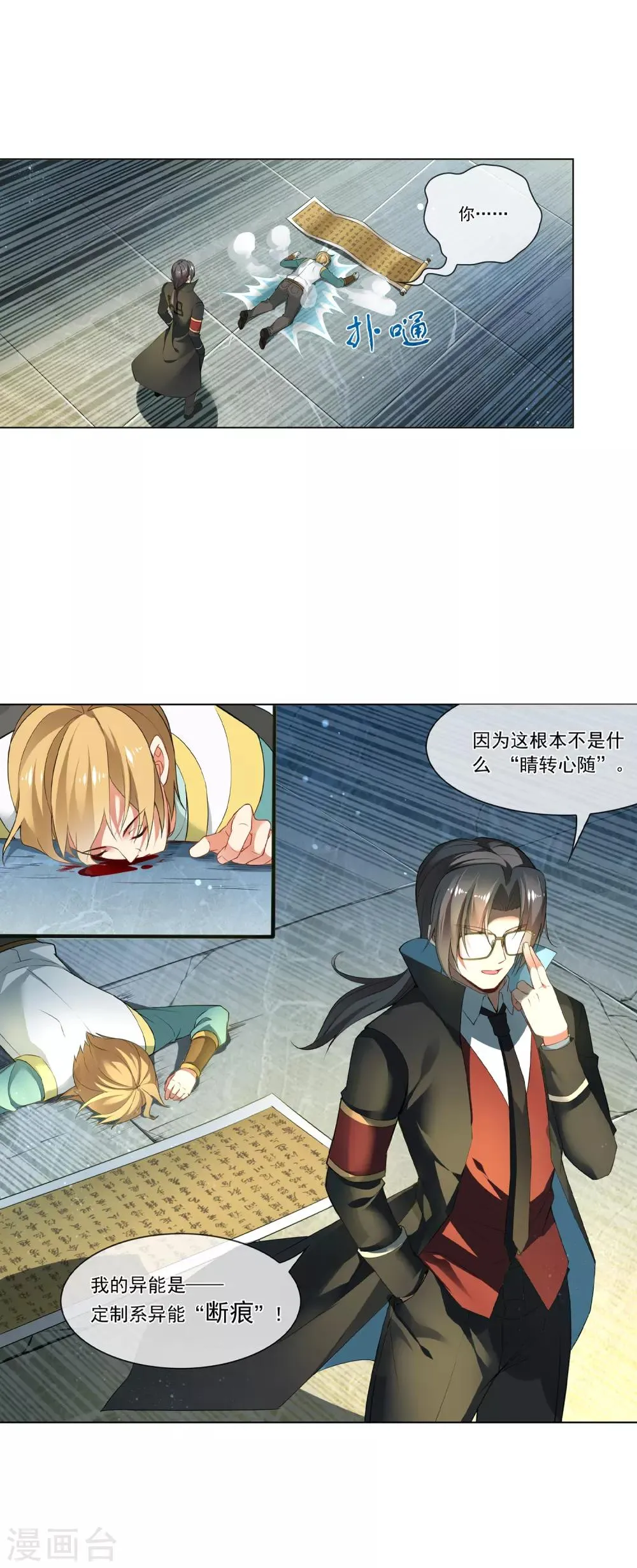 第162话 断痕 第15页