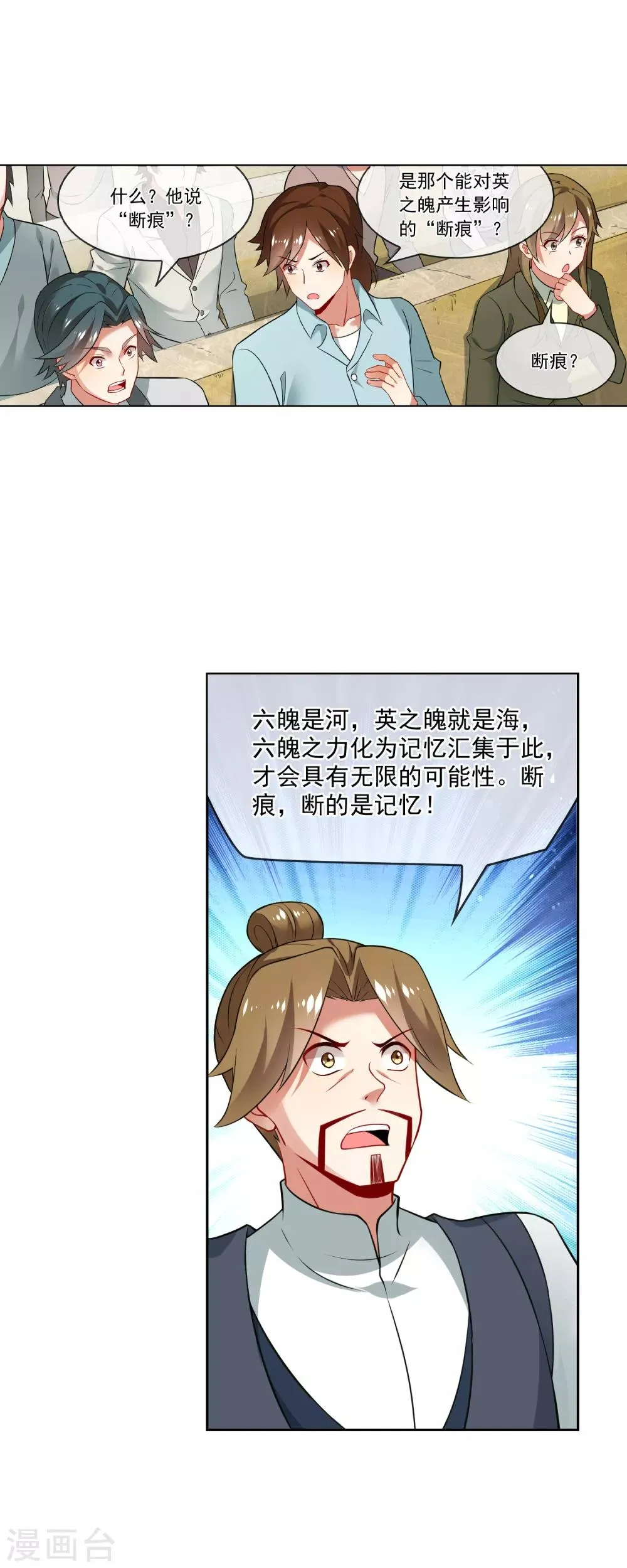第162话 断痕 第16页