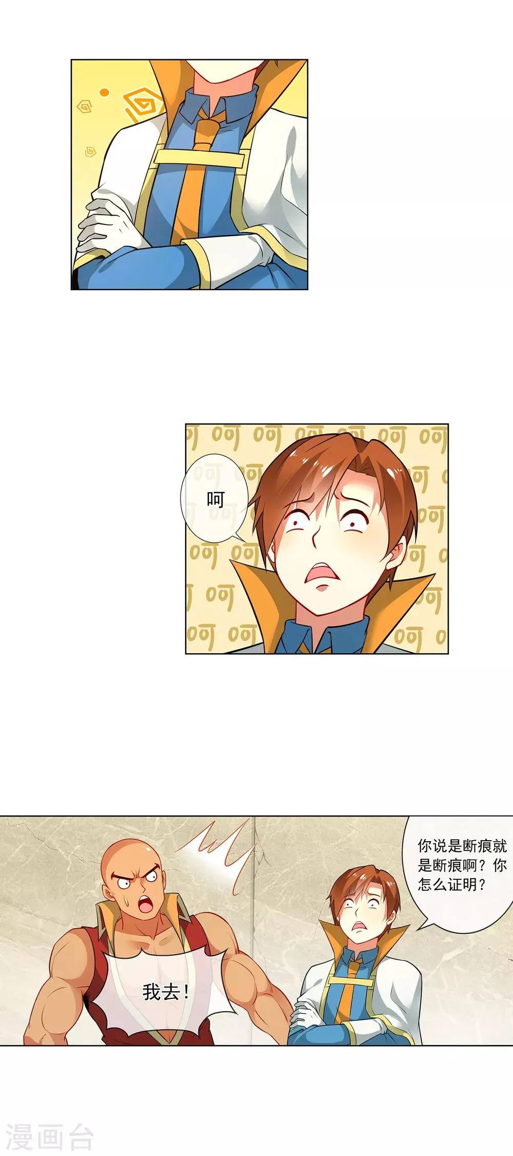第163话 复仇 第4页