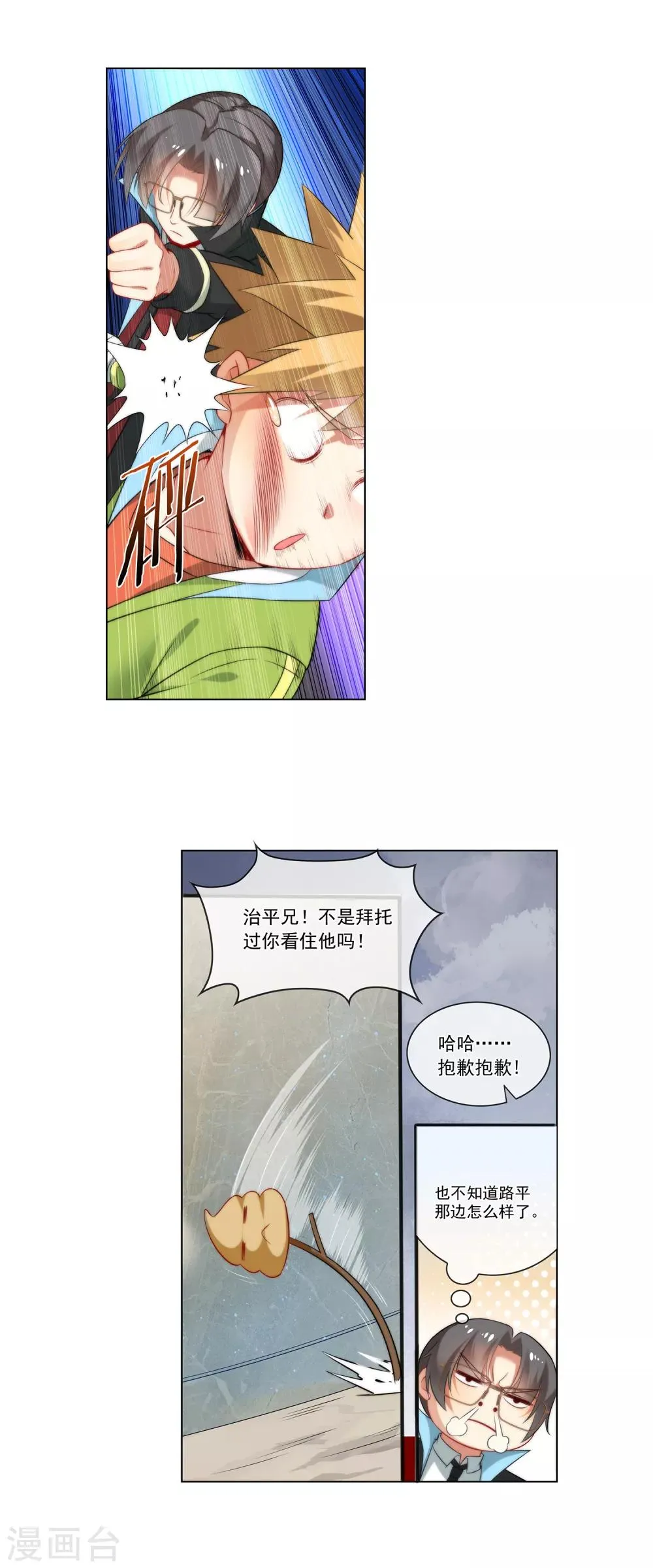 第163话 复仇 第6页