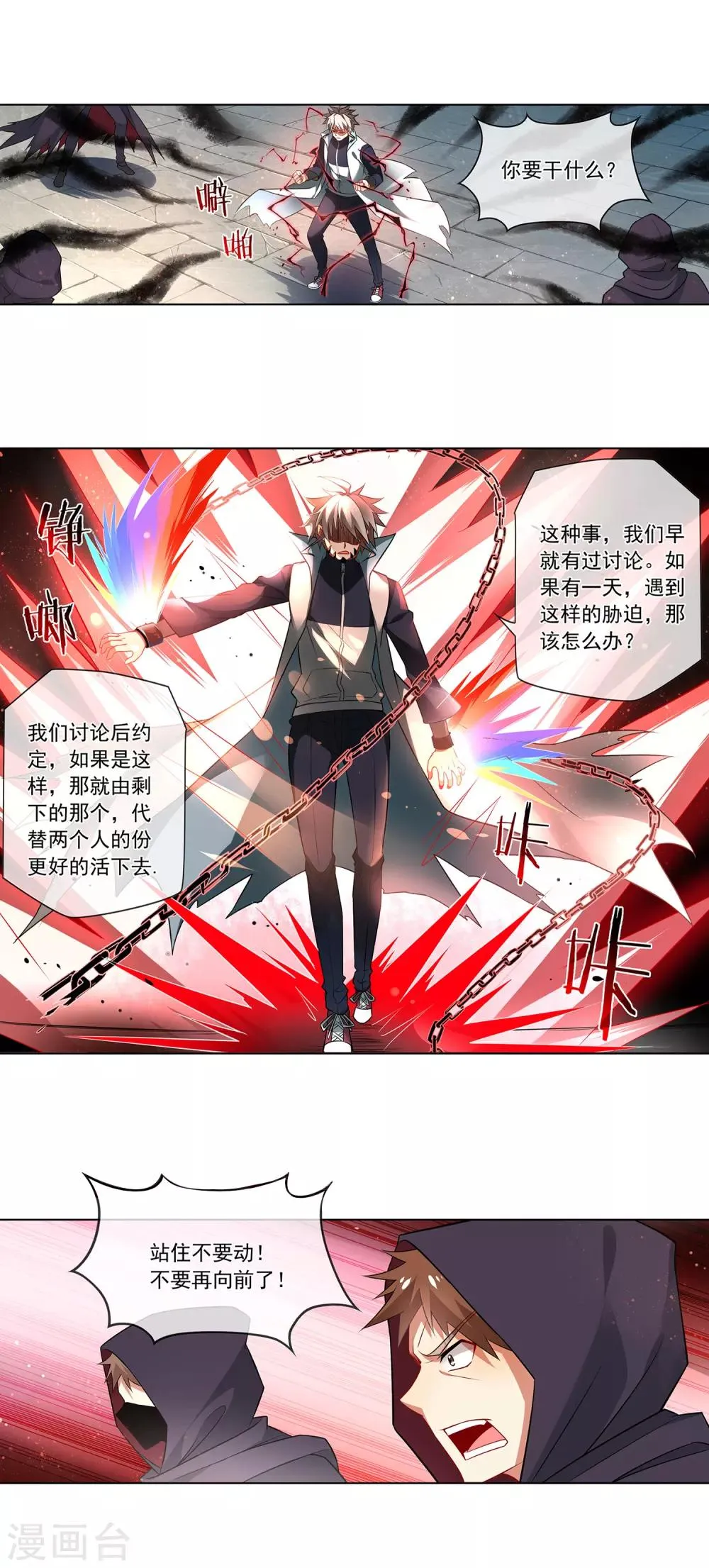第163话 复仇 第11页