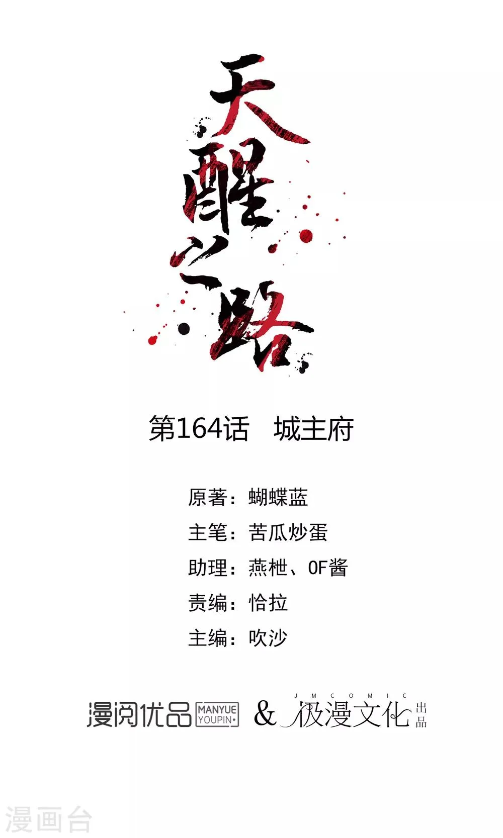 第164话 城主府 第1页