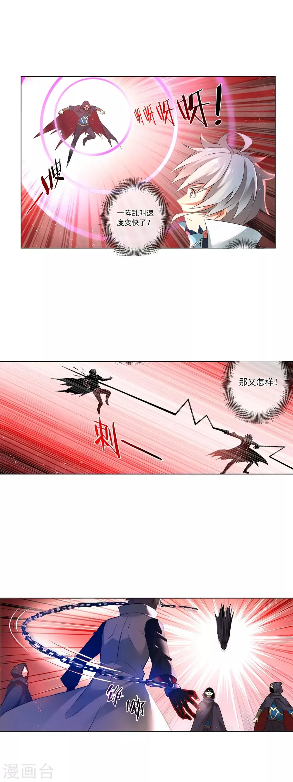 第164话 城主府 第5页