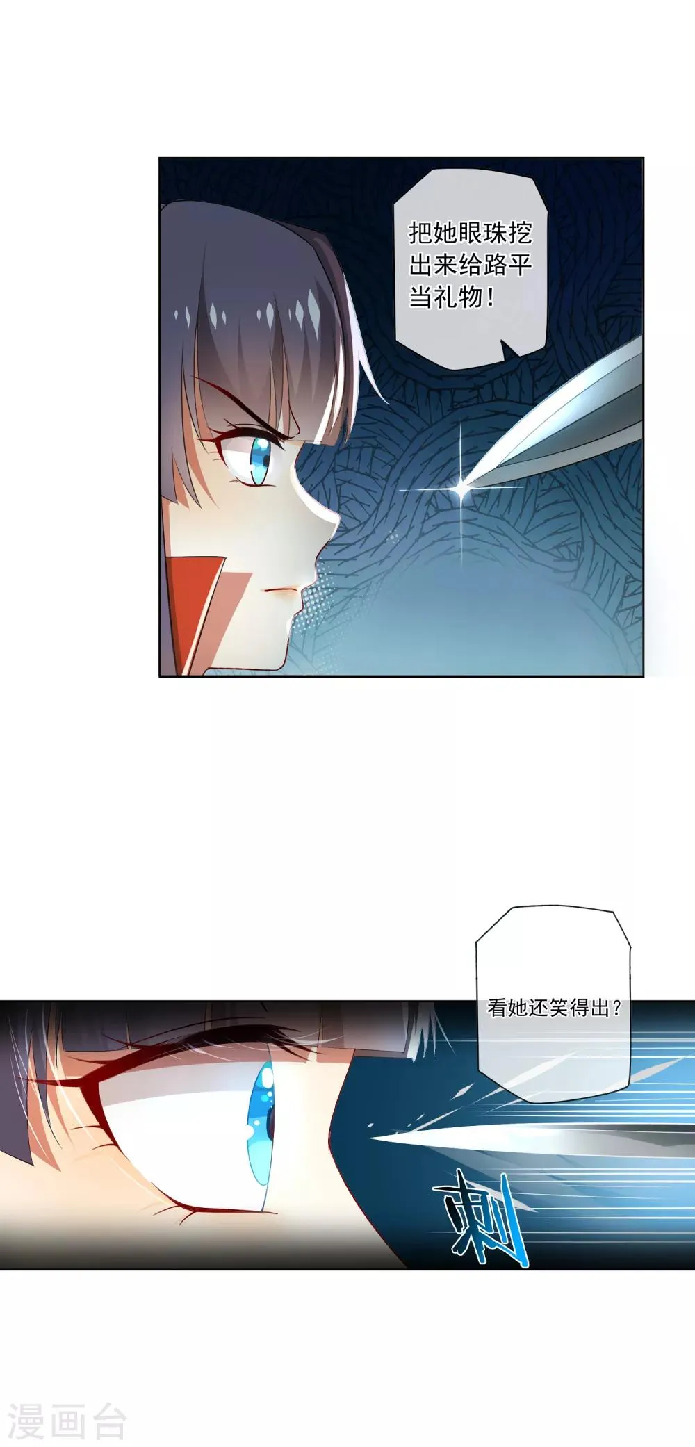 第165话 寻人 第3页