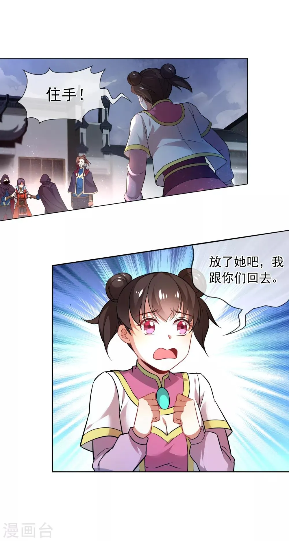 第165话 寻人 第4页