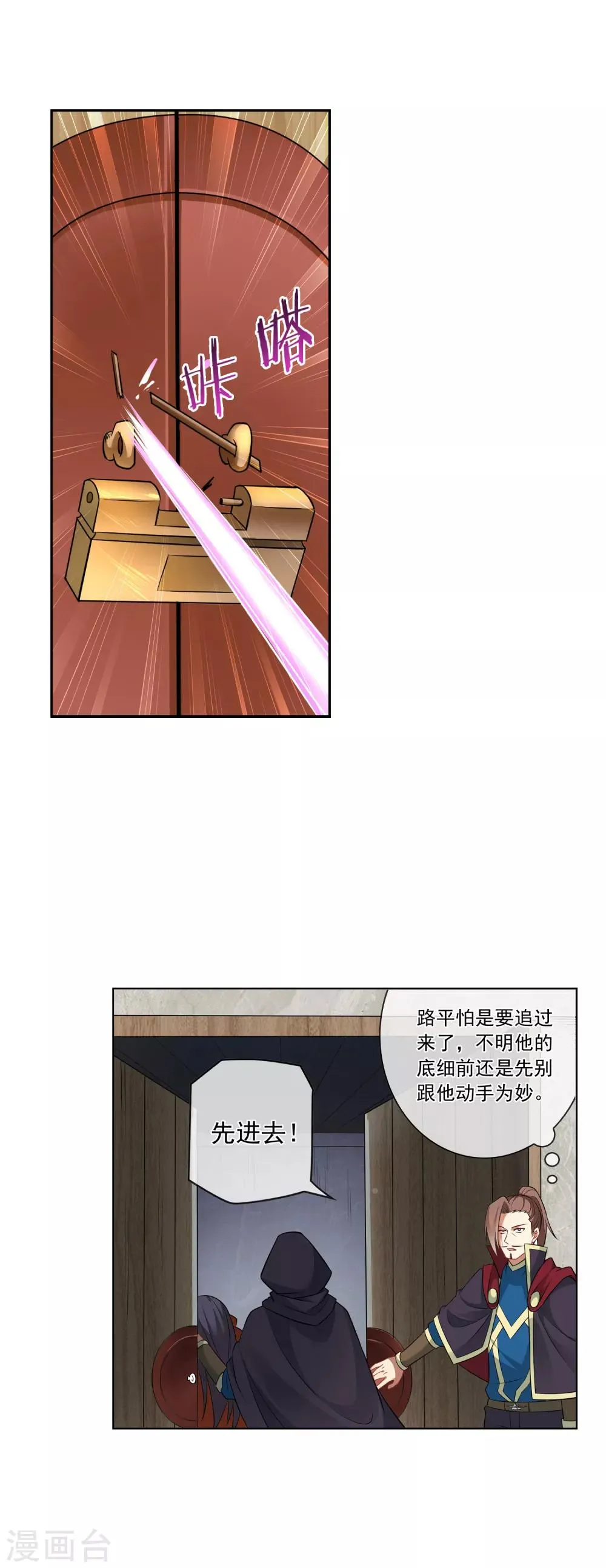 第165话 寻人 第6页