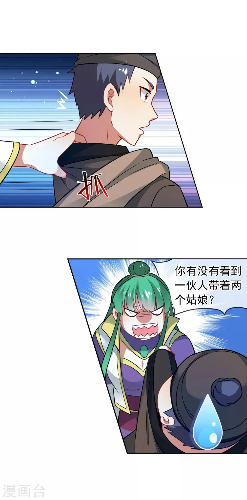 第165话 寻人 第12页