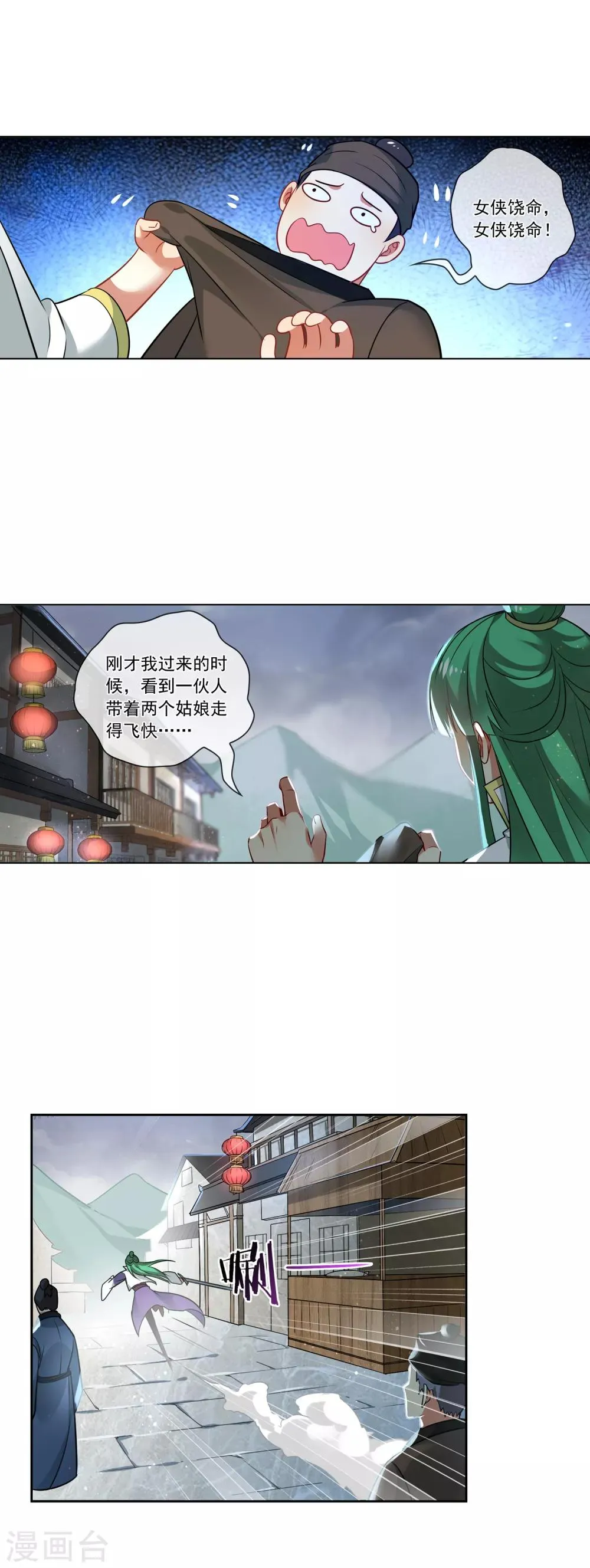 第165话 寻人 第13页