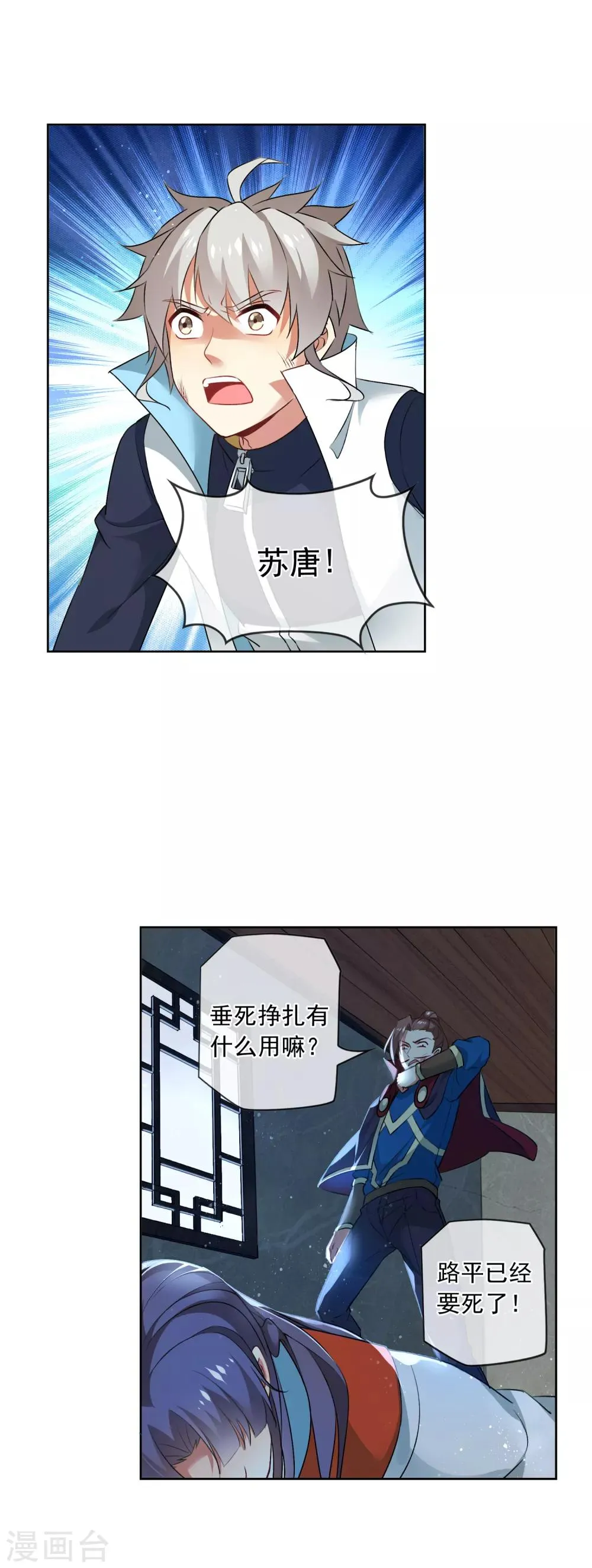 第166话 反抗 第11页