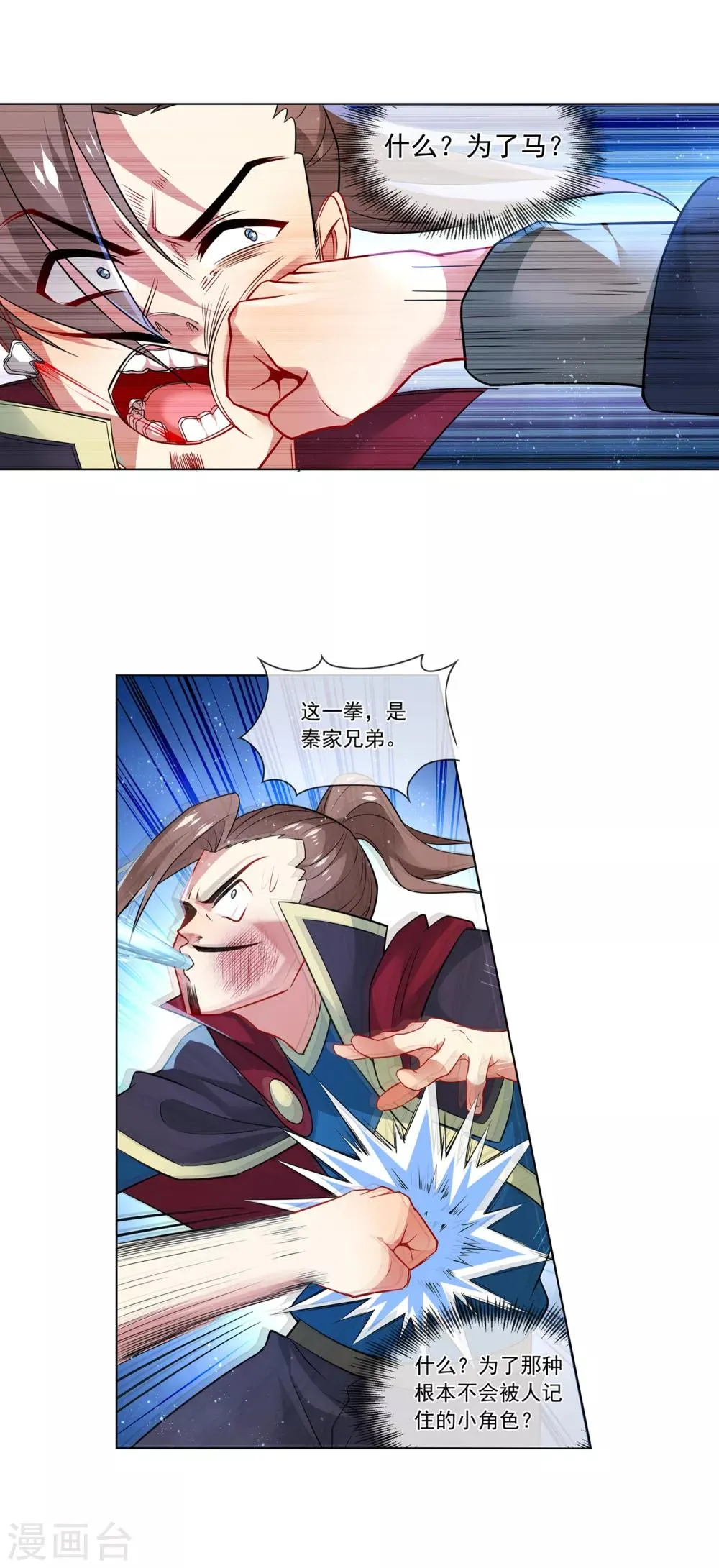 第167话 苦竹 第2页