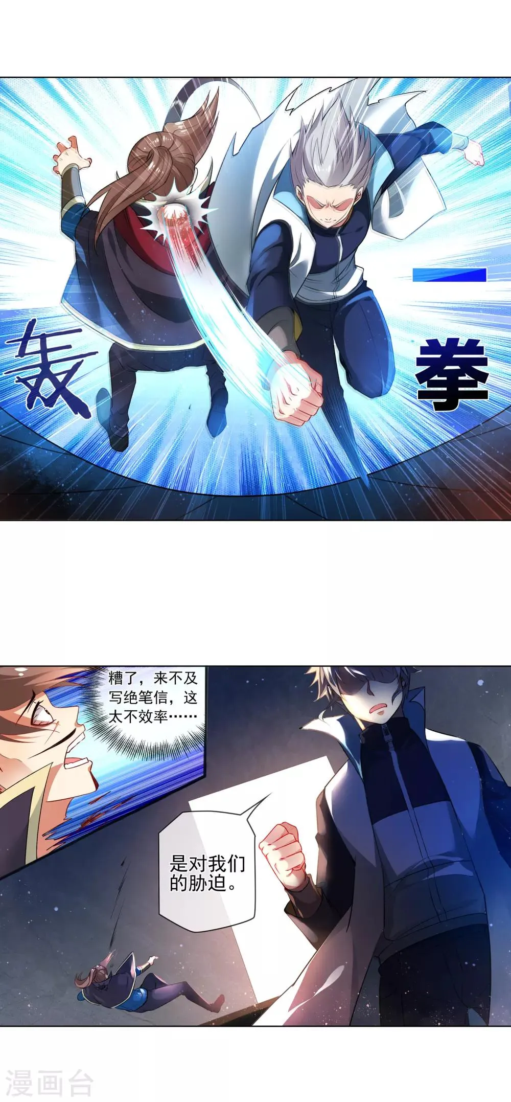 第167话 苦竹 第4页