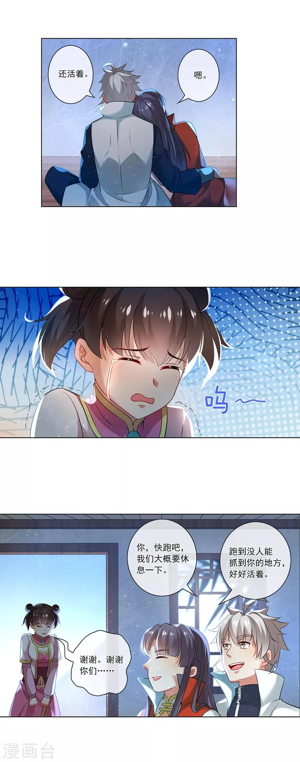 第167话 苦竹 第6页