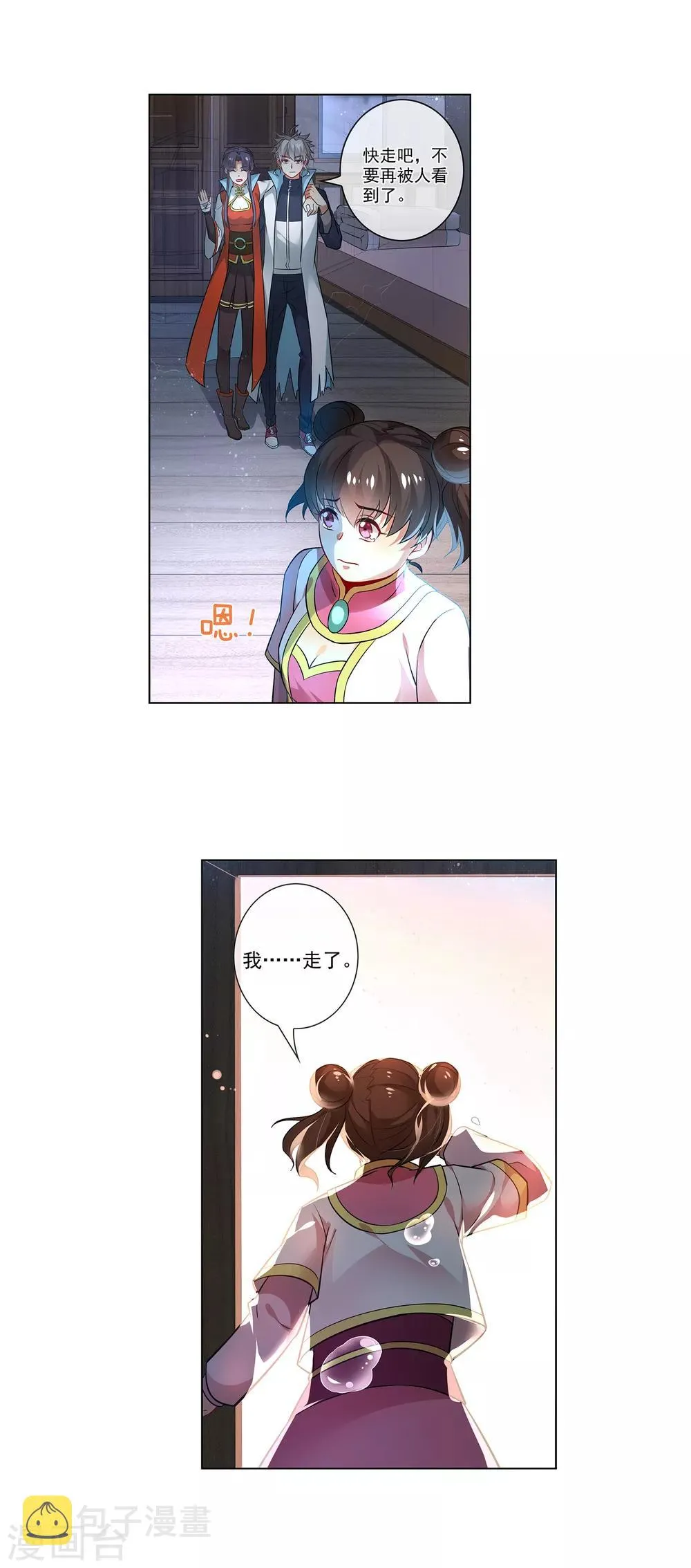 第167话 苦竹 第7页
