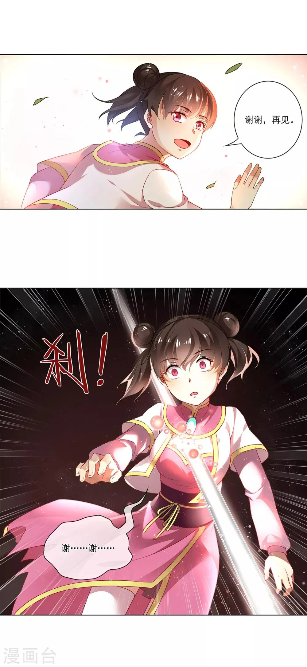 第167话 苦竹 第8页