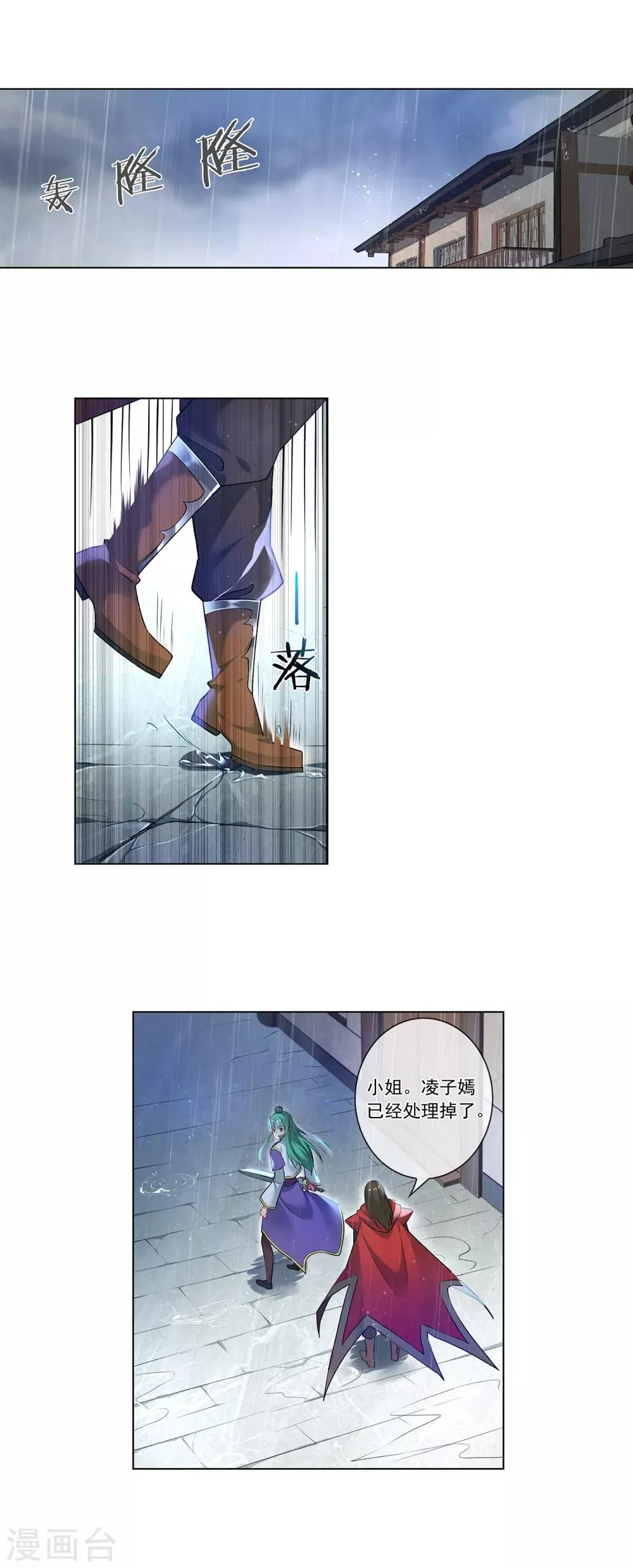 第167话 苦竹 第11页