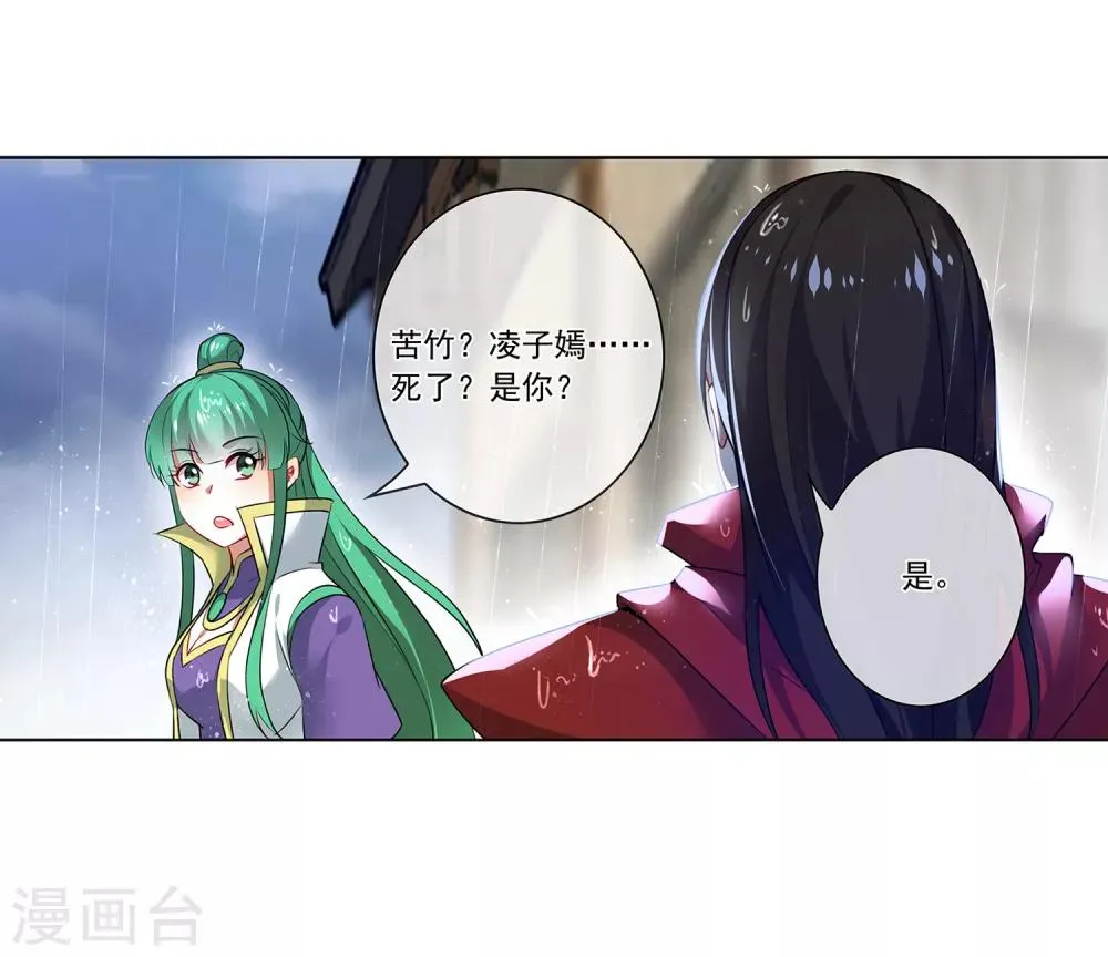第167话 苦竹 第12页