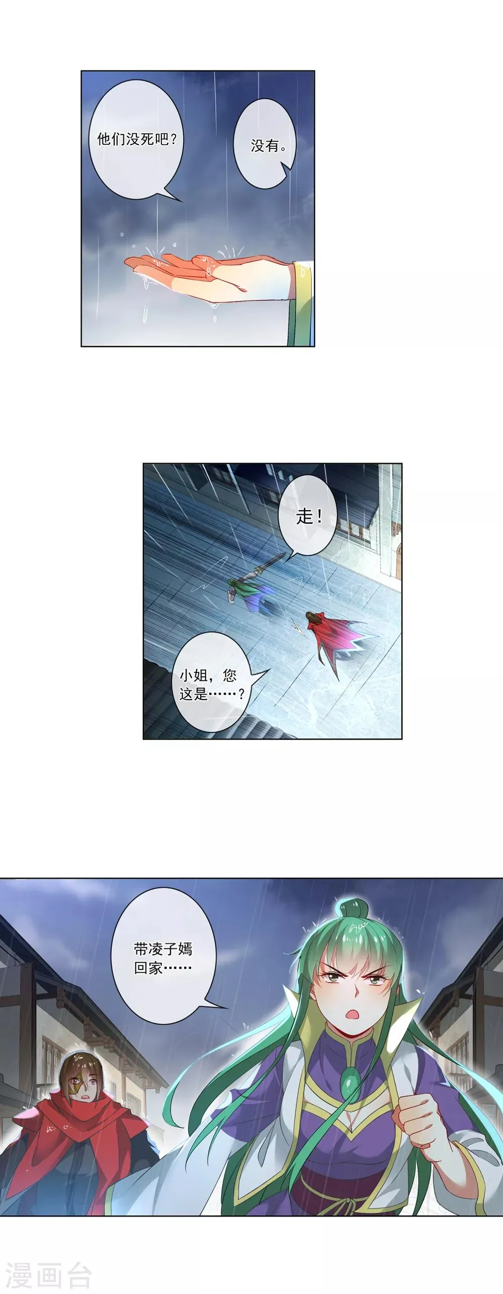 第168话 过年 第3页