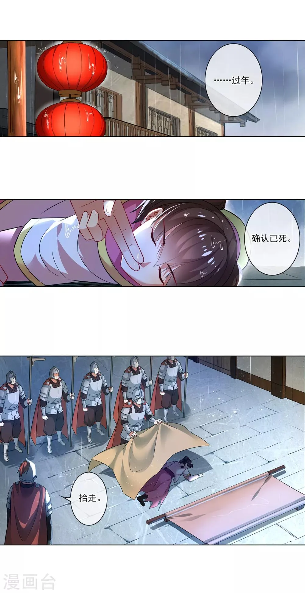 第168话 过年 第4页
