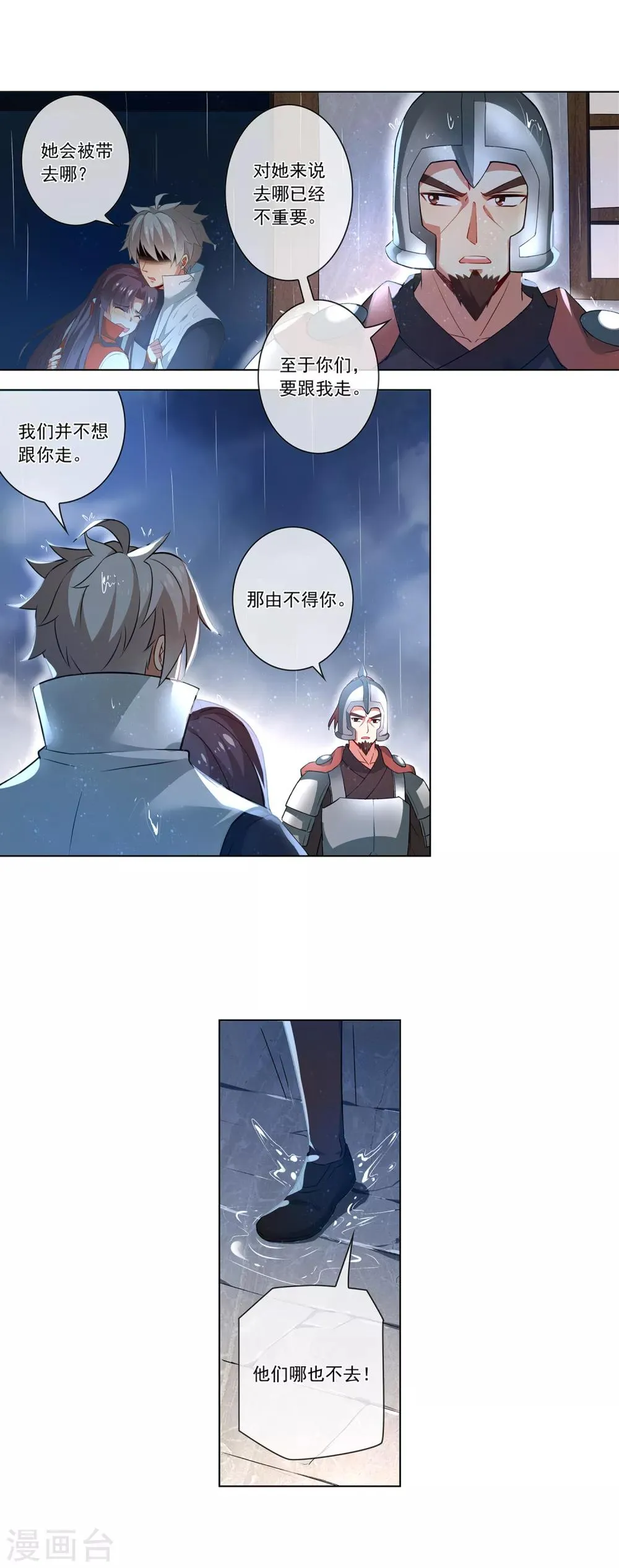 第168话 过年 第6页