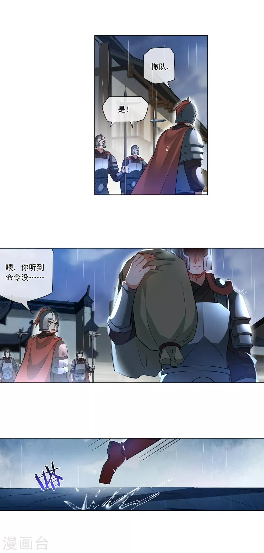 第168话 过年 第8页