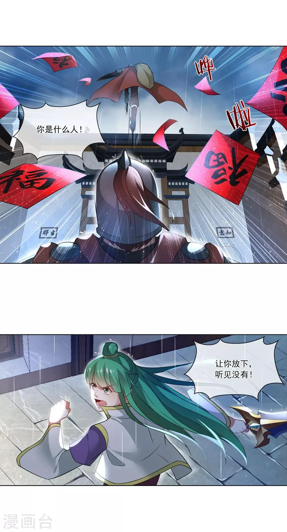 第168话 过年 第9页