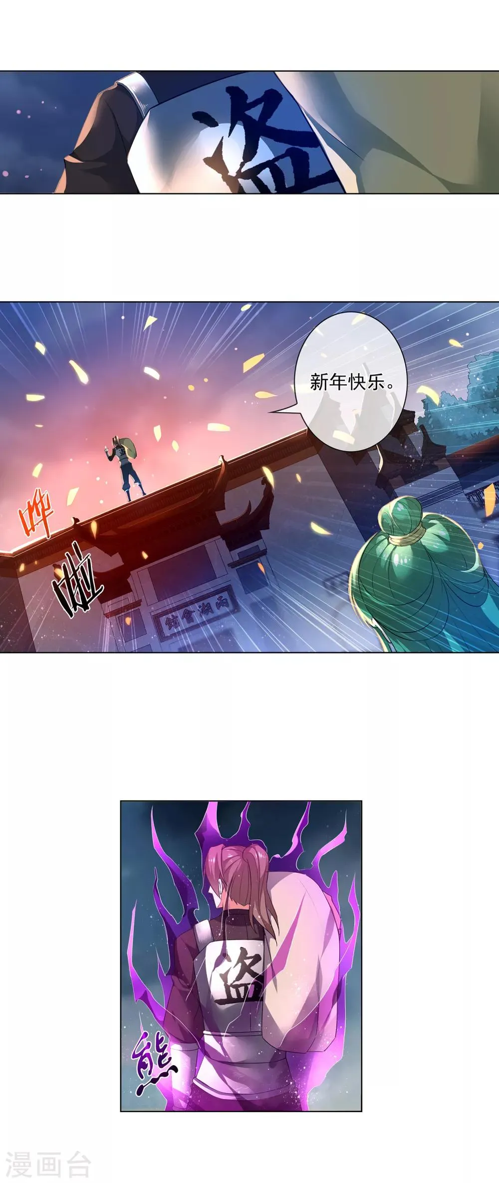 第169话 新年快乐 第3页