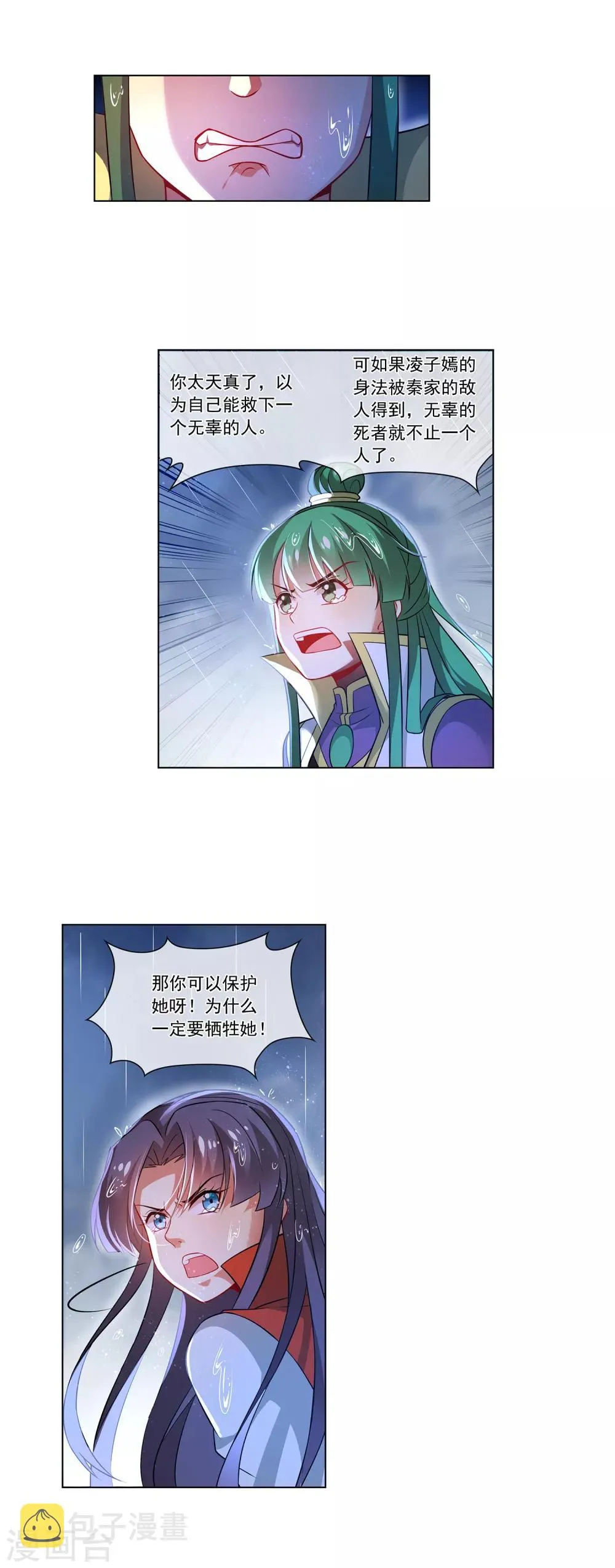 第169话 新年快乐 第8页