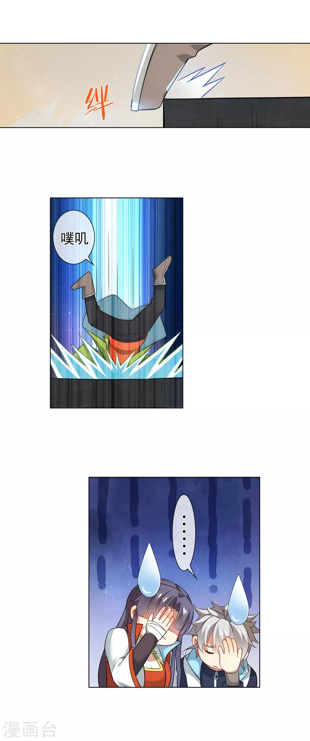 第170话 贯通 第2页
