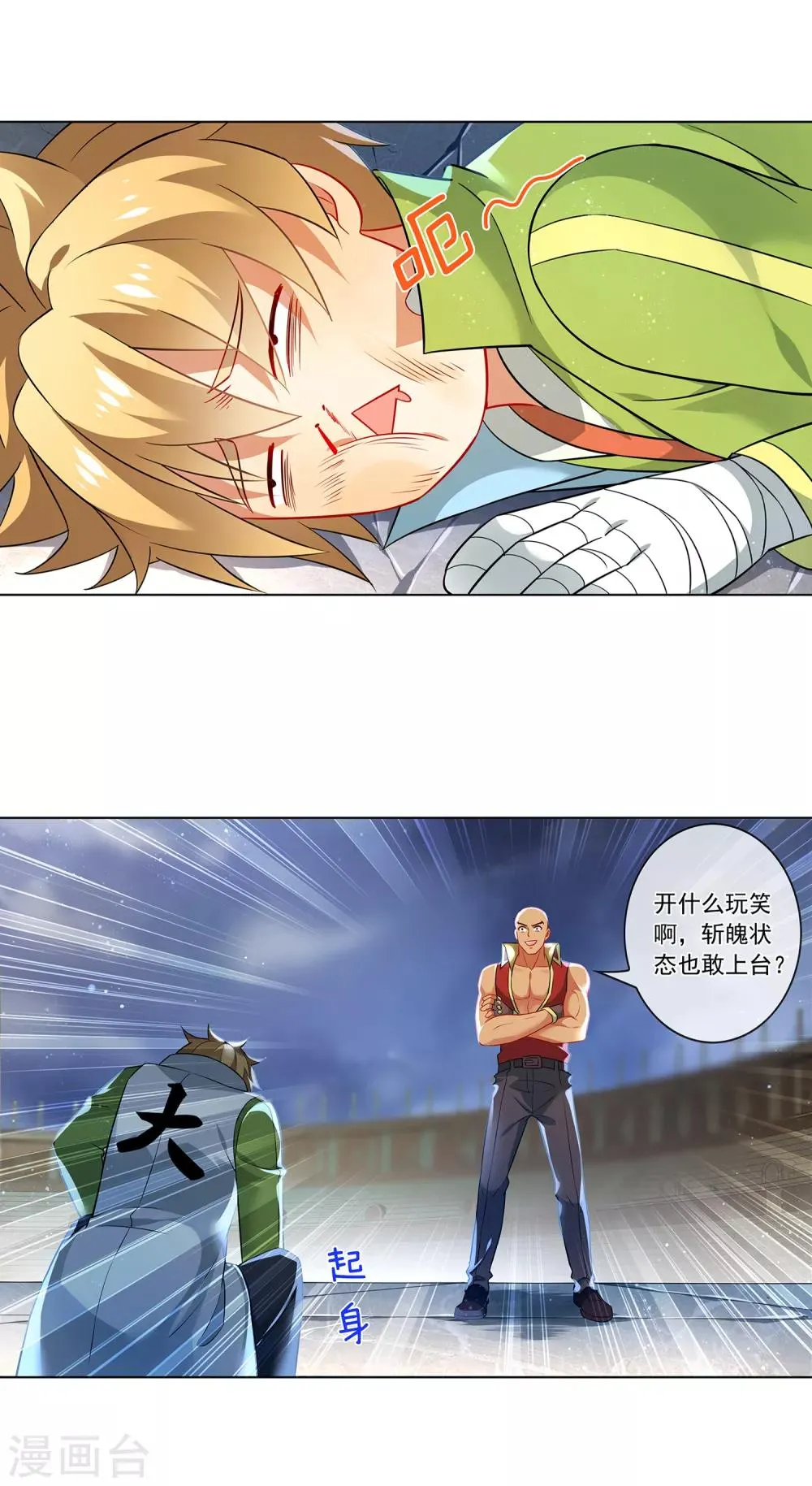 第170话 贯通 第3页