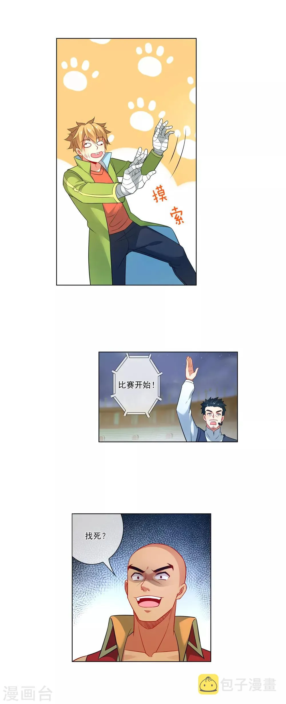 第170话 贯通 第4页